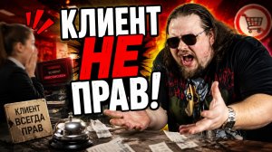 КЛИЕНТ ВСЕГДА ПРАВ»? Эти безумные скандалы докажут обратное! Неадекватные клиенты пробивают ДНО!
