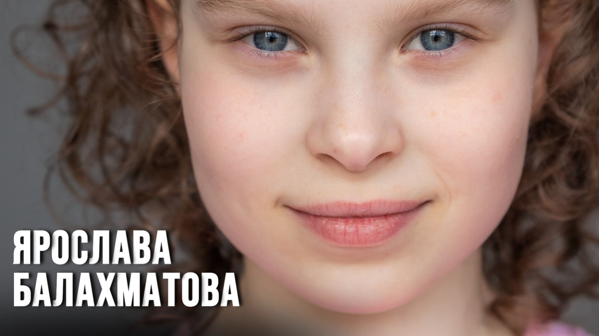 Ярослава Балахматова - Видео-визитка на русском