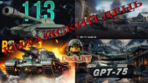 Мир танков.