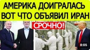 ⚡️Иран поставил ЯДЕРНЫЙ ультиматум США _ Россия спасла Тегеран