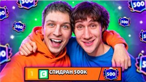 ТЕПЕРЬ МЫ ПУШИМ ВДВОЕМ😈ПОЗВАЛ ВИТАЛ ШАРКА АПАТЬ 500К🏆
