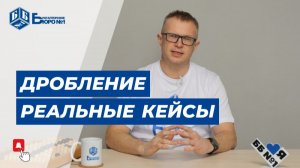 Налоговики vs дробление: первая практика 2026 года — что нужно знать