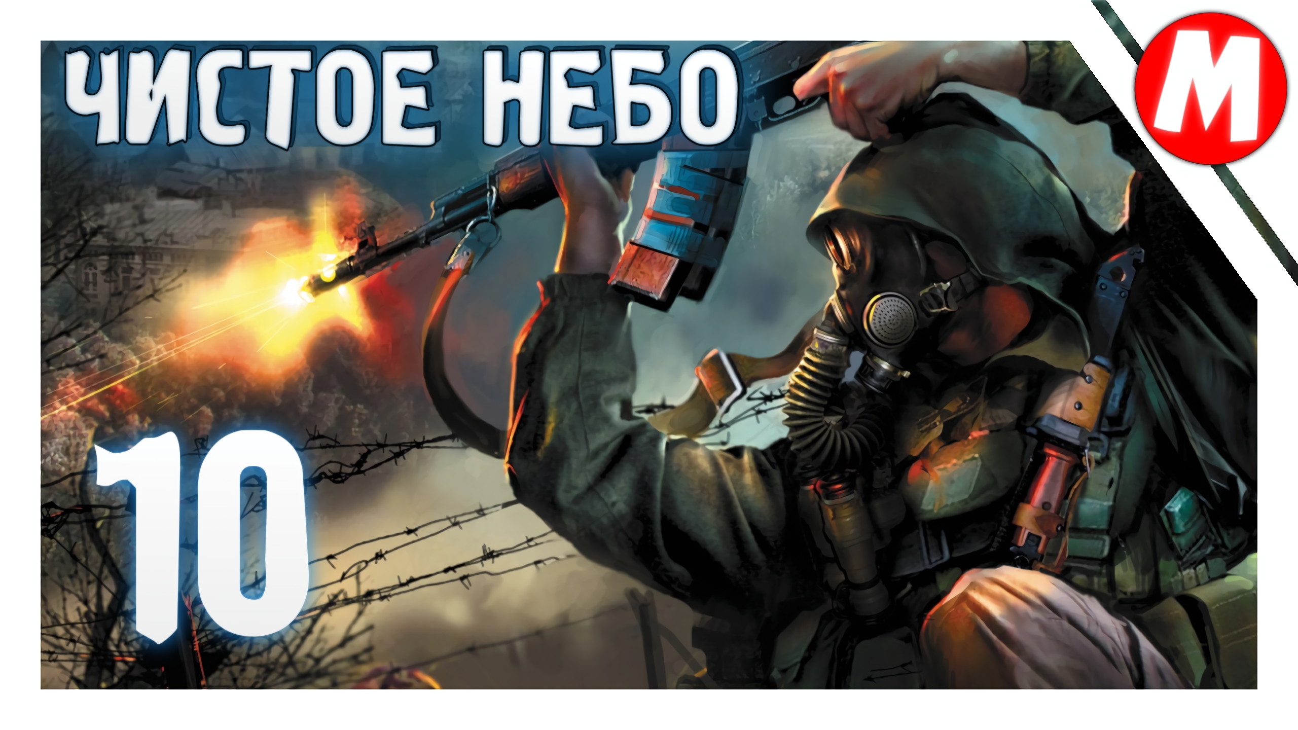 Сталкер Чистое Небо Прохождение ➤ Помогаем Долговцам #10