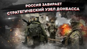 Фланговый бросок на Пискуновку обрушил логистику ВСУ: до Славянска меньше 12 километров