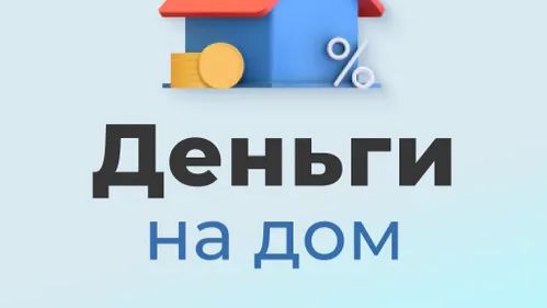 Деньги без отказа ,дают даже ночью смотреть онлайн