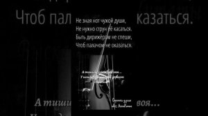 #Скрипка души авт: АннаКапач