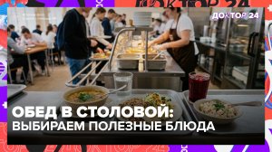 Главная ошибка в столовой: как майонезные салаты и макароны вызывают тяжесть после обеда | Доктор 24