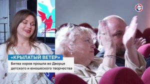 Ирина Дацко о детском конкурсе хоров «Крылатый ветер»