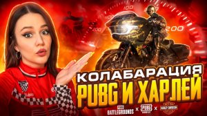 ВЫБИЛА МОТОЦИКЛЫ ХАРЛЕЙ В PUBG MOBILE ! ОТКРЫВАЮ НОВЫЙ КЕЙС с HARLEY DAVIDSON В ПУБГ МОБАЙЛ