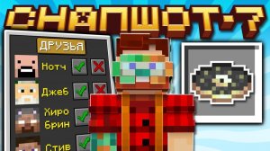 Майнкрафт 26.2 обновление! Snapshot 7 | Список Друзей и Minecraft Live | Майнкрафт Обзор