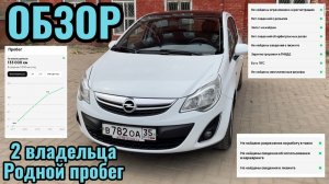 Опель Корса 2011