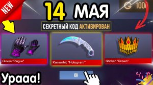 🎁 **СЕКРЕТНЫЕ** ПРОМОКОДЫ 🎁 В STANDOFF 2 НА ГОЛДУ И НОЖИ (бесплатно апрель 2026) Стандофф 2 КОДЫ