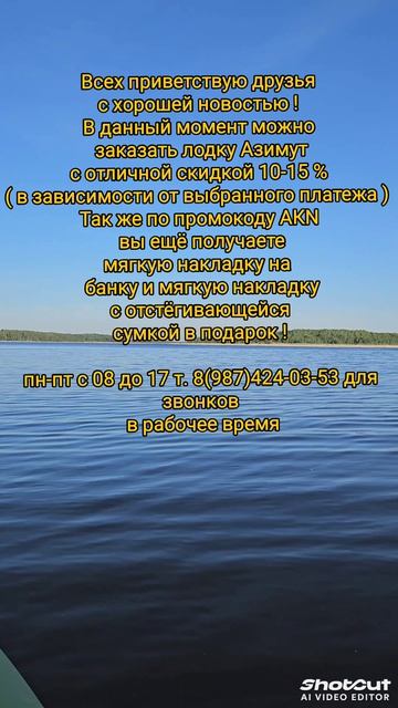 Впервые скидки на лодки Азимут !