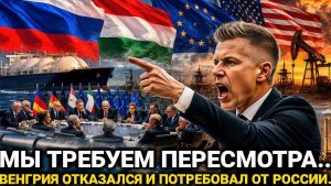 Европа Не Ожидала Такого От Венгрии…Россия сегодня последние новости только что...