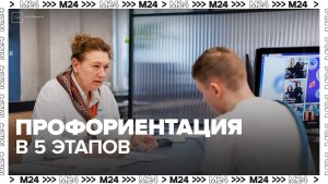 Около 35 тыс московских старшеклассников пройдут профориентацию до конца года