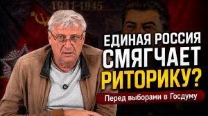 Перед выборами ЕР вспомнила о народе? | Дмитрий ЗАХАРЬЯЩЕВ