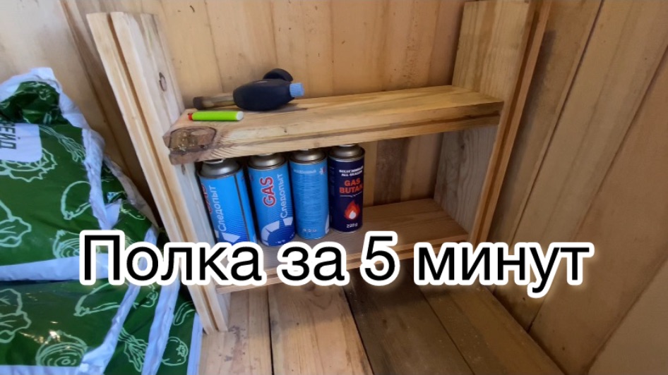 Сделал полку за 5 минут из остаток досок