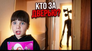 КТО ЗА ДВЕРЬЮ? ОЧЕНЬ СТРАННЫЕ ДЕЛА! ЗАКЛЮЧИТЕЛЬНАЯ СЕРИЯ!
