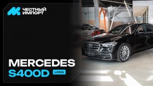 Mercedes-Benz S-класс