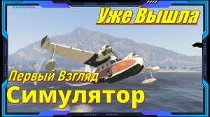 Lakehopper - НОВИНКА игр Релиз на ПК