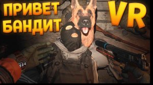 ПРИВЕТ БАНДИТ В ВР ( CONVRGENCE VR )