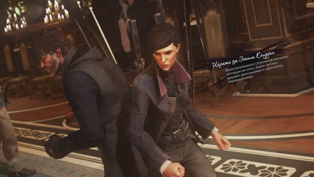 Dishonored 2 2026.05.12 - начинаем чо)