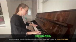 Д.Шостакович «Два фантастических танца». Черноусова Алисия – «ЗЕЛЁНЫЙ РОЯЛЬ»