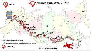 1 серия «Весенние каникулы 2026»