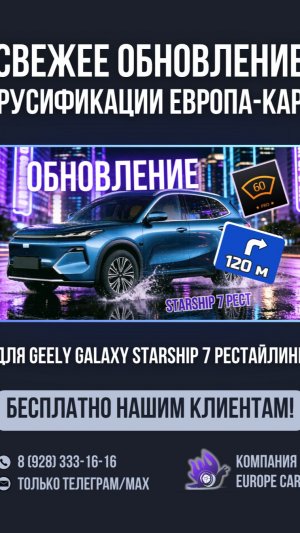 Geely Starship 7 Рестайлинг - навигатор и антирадар у вас на проекции.