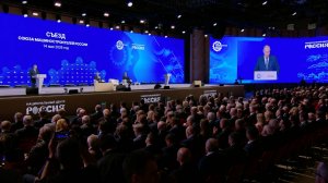 Съезд Союза машиностроителей России