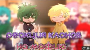[😨😵]- Реакция 13 Карт, Клонов На Мафию.-[🫱🏻🫲🏼🔍] - 13Карт - Gachaclub - Реакция