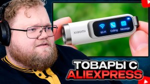 T2x2 СМОТРИТ: 40 ЛУЧШИХ НОВЫХ ТОВАРОВ с Aliexpress, ГАДЖЕТЫ АЛИЭКСПРЕСС 2026
