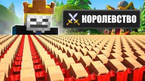 1000000 жителей в королевстве #10000жителей #максик #майнкрафт