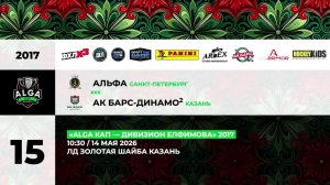 10:30 Альфа –Ак Барс Динамо_Золотая Шайба