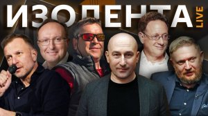 Изолента live. Американцы-бедняки, Трамп в Китае и базы на Луне