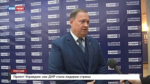 Проект Управдом: как ДНР стала лидером страны