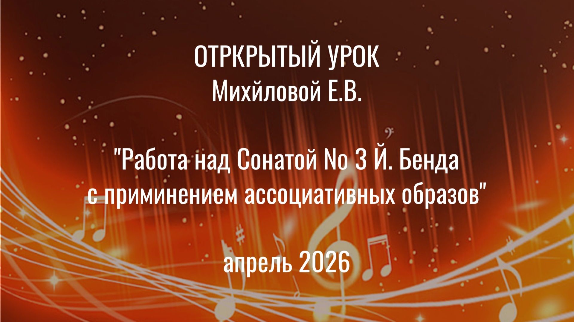 Открытый урок Мхайлова Е.В.