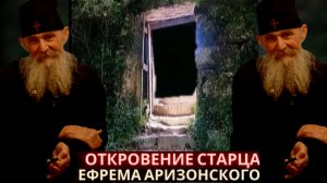 ЯДЕРНОЕ ОРУЖИЕ ВСЕ СРАВНЯЕТ С ЗЕМЛЕЙ..ВОЙНА НАЧНЕТСЯ ИЗ - ЗА ГРЕХОВ..СТАРЕЦ ЕФРЕМ АРИЗОНСКИЙ