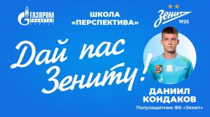Дай пас Зениту: новый спортивный проект Сургута