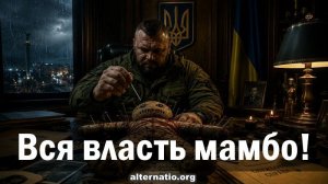 Андрей Ваджра. О магическом мышлении украинского вуду