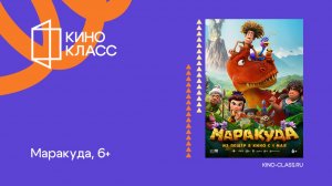 Маракуда | Трейлер | Кинокласс