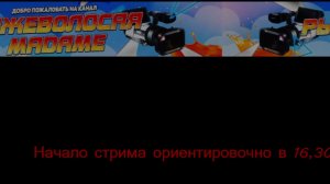 Стрим 14 МАЯ!!!