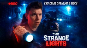 ЧАКИ НАШЕЛ СЕНСАЦИЮ В СТРАШНОМ ЖУТКОМ ЛЕСУ! | Прохождение The Strange Lights