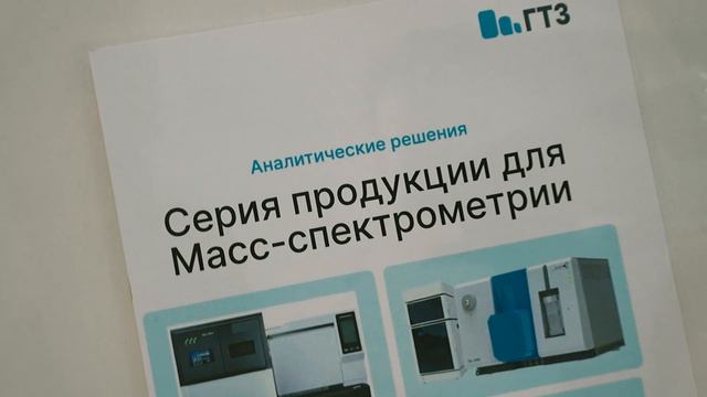 «Аналитика Экспо 2026» — команда GERA - Генные Технологии Здоровья на крупнейшей выставке России
