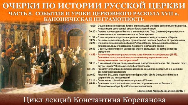 КРАМОЛЬНИКИ в Церкви