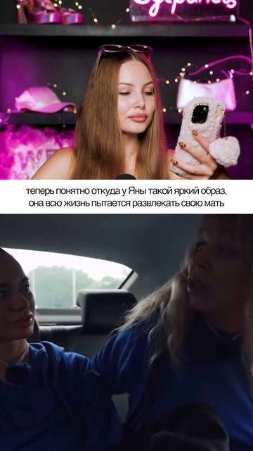 Яна Кошкина всю жизнь развлекает свою мать смотреть онлайн