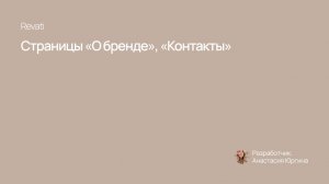 Revati новые страницы