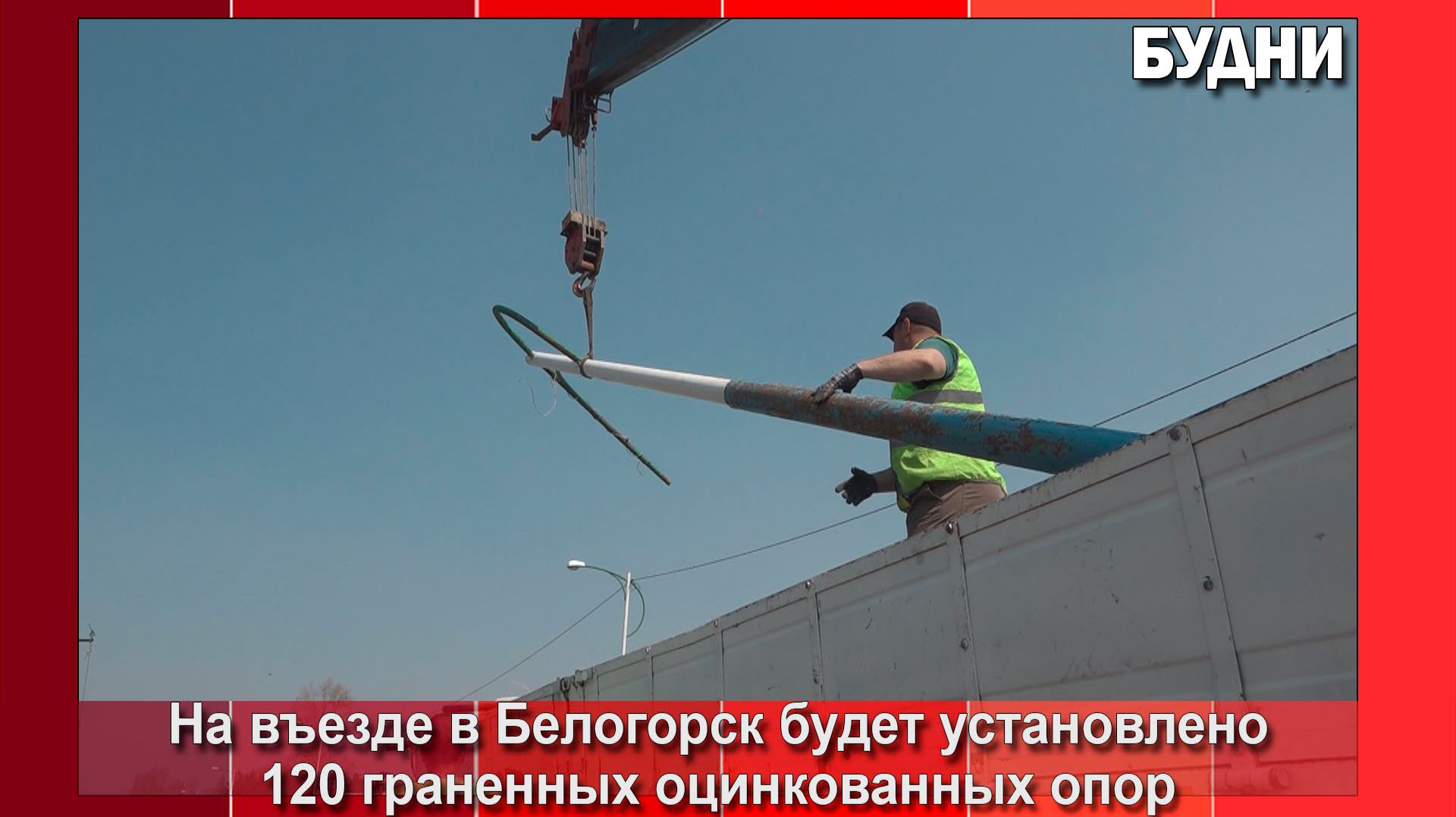 На въезде в Белогорск демонтируют уличное освещение