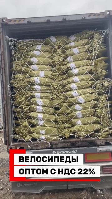 Велосипеды оптом от прямого импортера из Китая. НДС 22%, Честный знак. Безопасно для Вашего бизнеса! смотреть онлайн