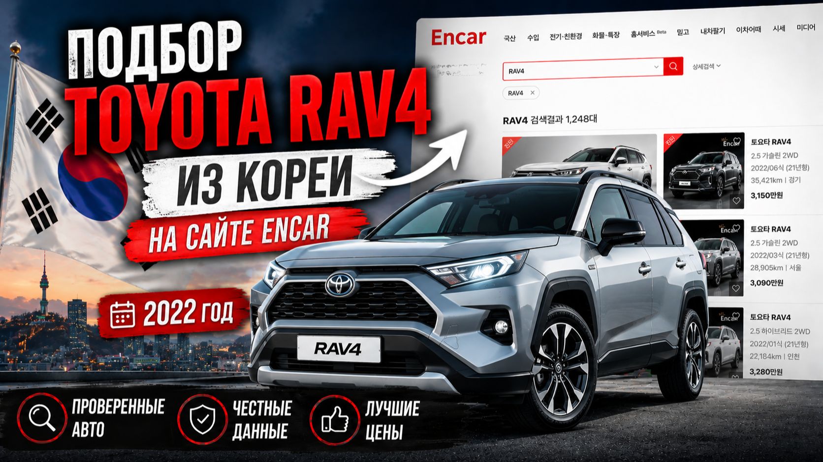 Toyota RAV4 из Кореи | Как проверить на Encar